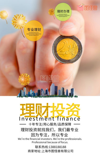 投资理财专业最重要创意日签