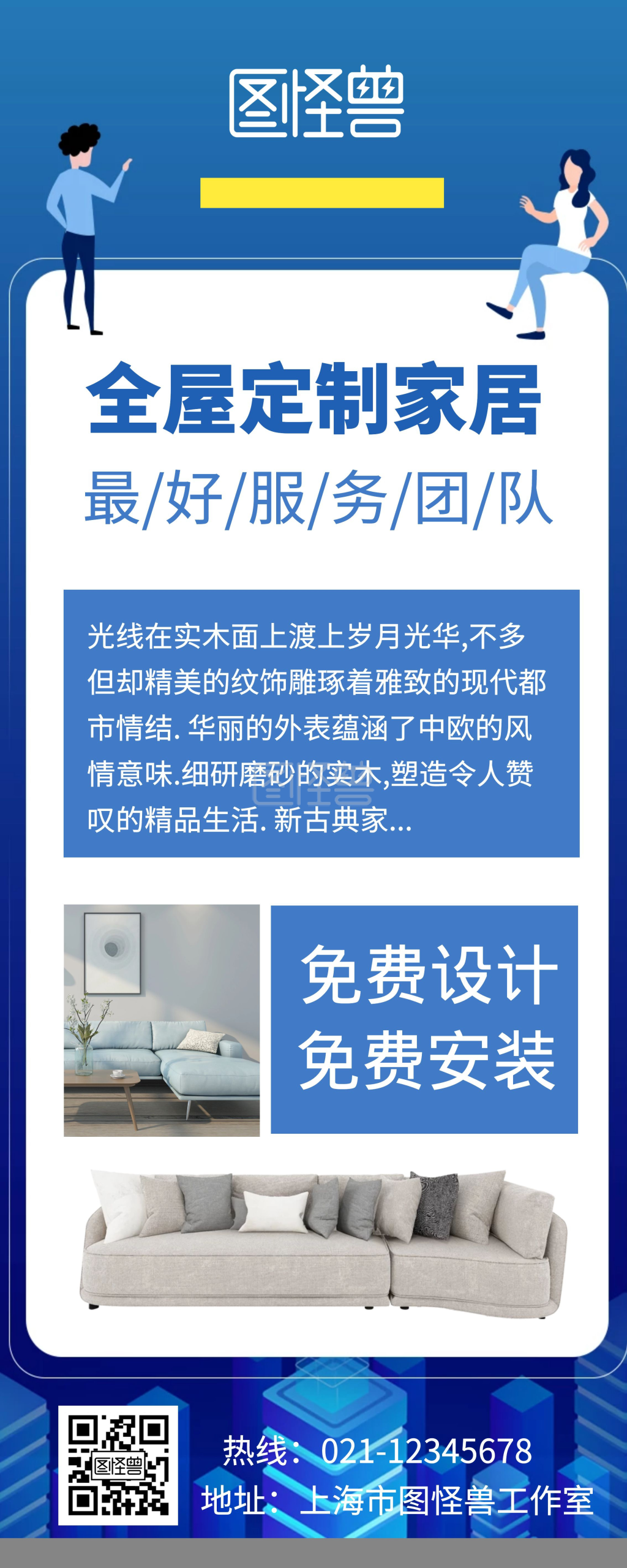 全屋定制招聘-家居时尚蓝色简约全屋定制门店易拉宝在线图片制作-图怪兽