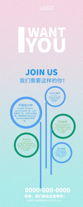 招聘展架易拉宝高清psd免费下载