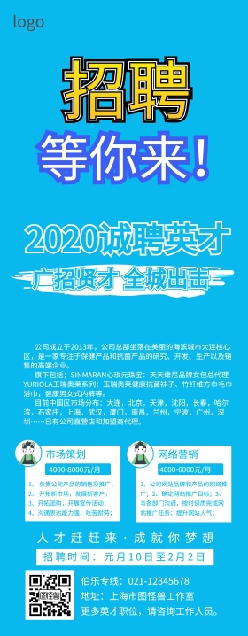 招聘英才市场策划网络营销蓝色梦想金币