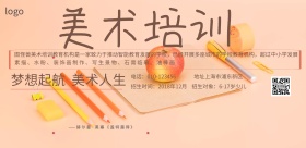 美术培训班招生简约海报