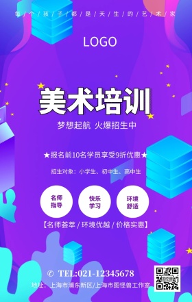彩色油墨美术培训绘画班画画培训班招生海报