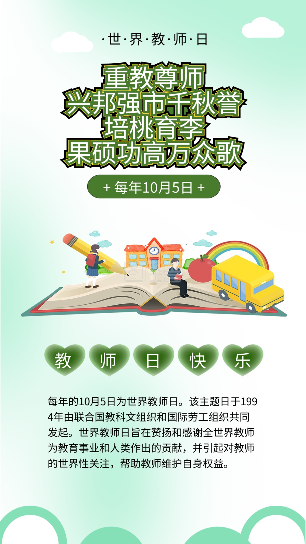 您辛苦了 世界教师日教师节老师您辛苦了师恩难忘 模板图片 图怪兽 您辛苦了 世界教师日教师节老师您辛苦了师恩难忘 模板图片 图怪兽