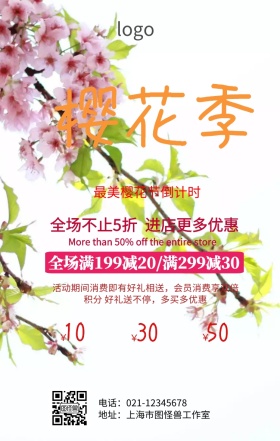 樱花节倒计时海报