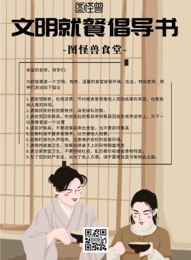 简约风格文明就餐倡导书海报