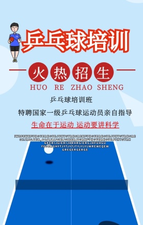 彩色人物几何剪影乒乓球招生手机海报