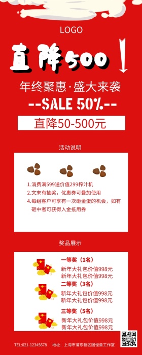 直降50-500年货新年大促