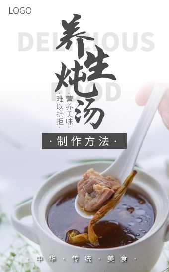 美味炖汤美食养生做法h5