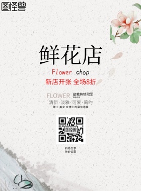 花园工艺品促销海报