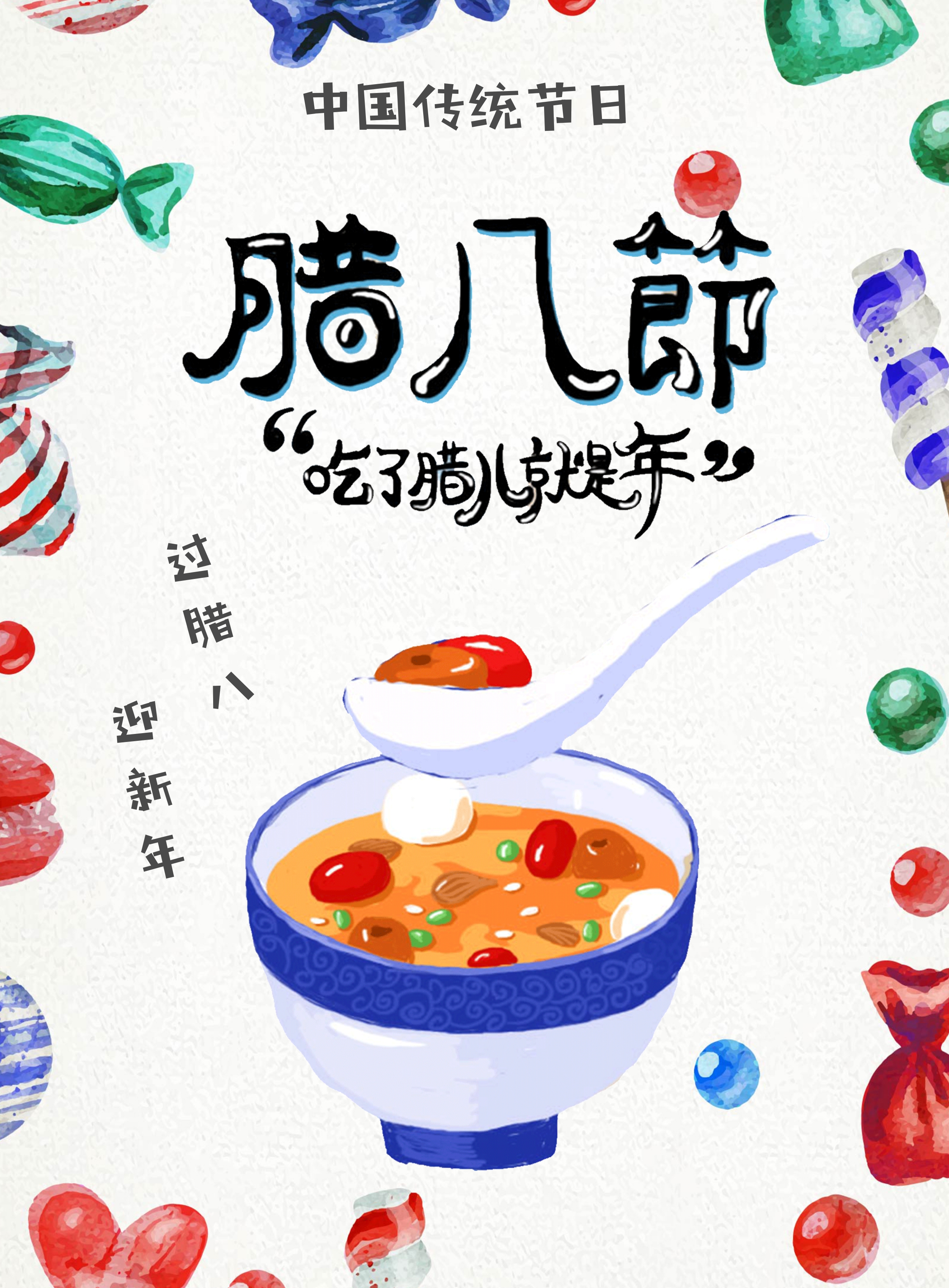 腊八节卡通海报