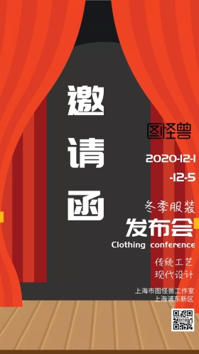 服装发布邀请函酷炫大气简单