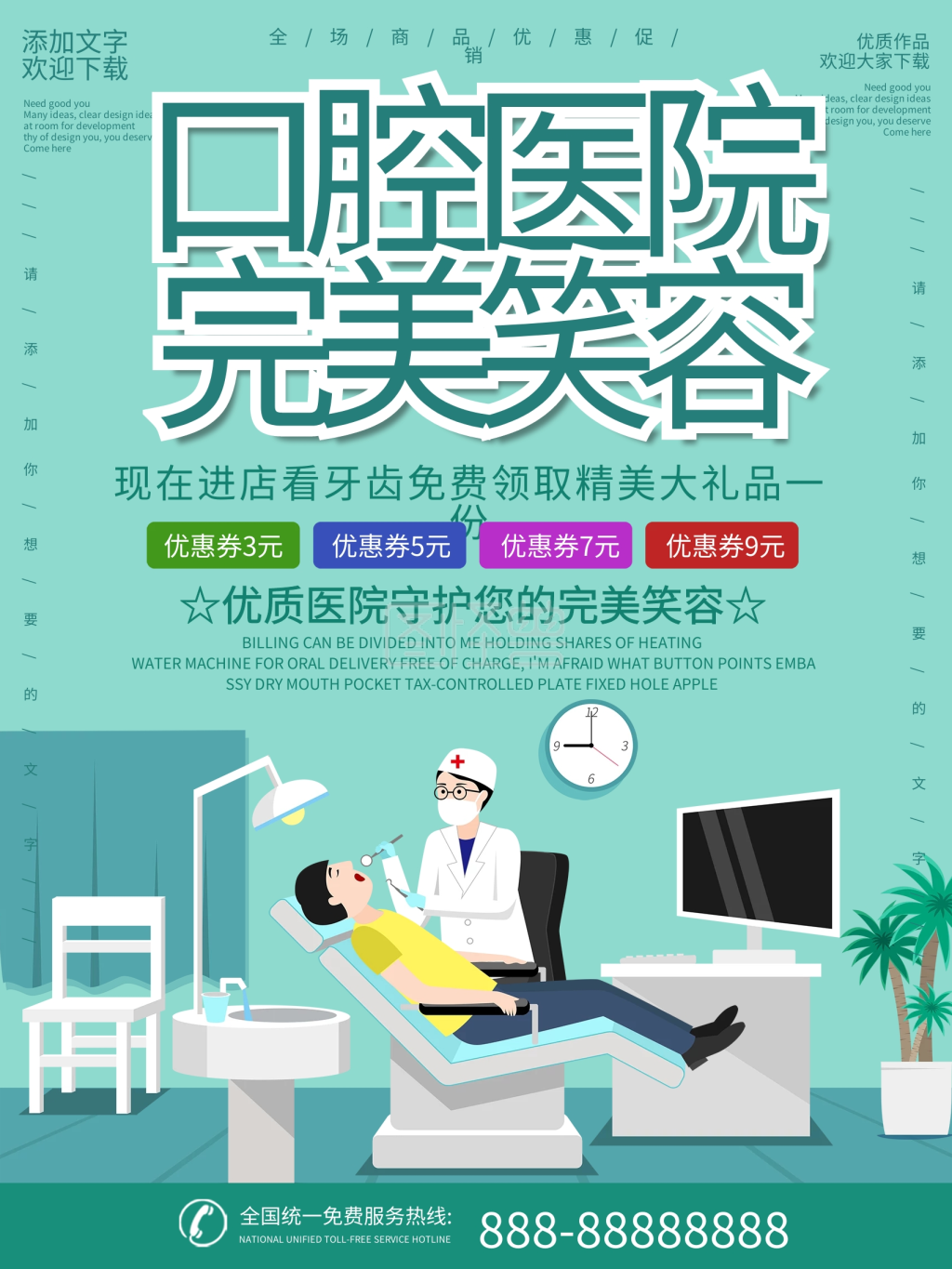 绿色简约清新商务口腔医院宣传海报