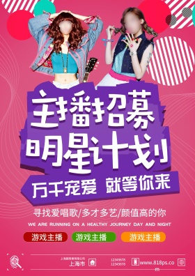 招聘平台海报