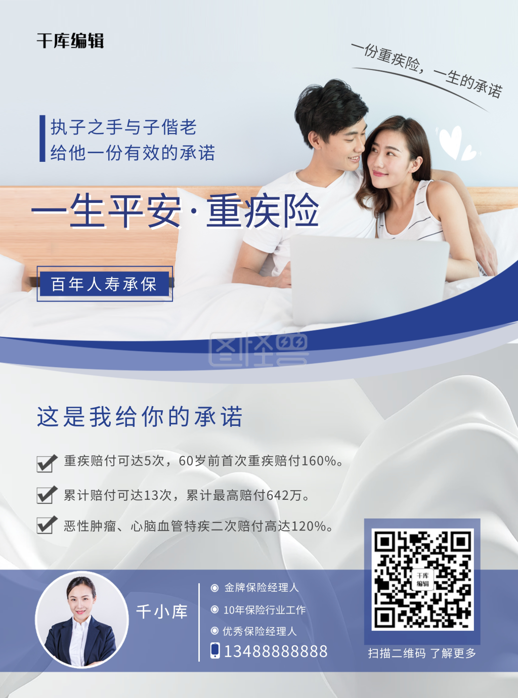 重疾险人物紫色简约写实宣传单