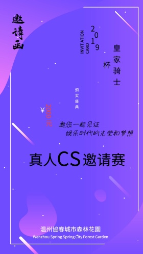 真人CS海报真人CS广告海报