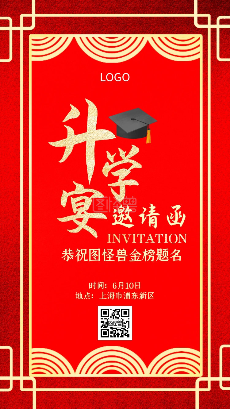 升学宴红色大气新媒体电子邀请函