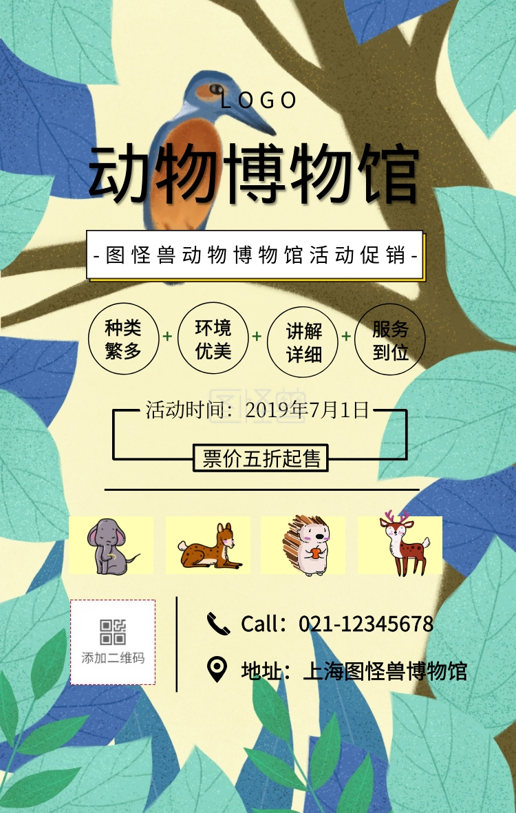 黑色简约风动物海报博物馆宣传