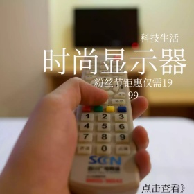 粉丝节显示器时尚大气淘宝主图