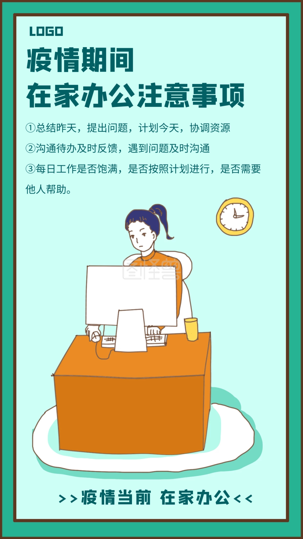 注意事项海报-疫情期间在家办公注意事项措施创意海报在线图片制作-图