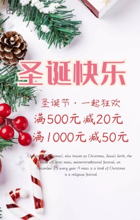 卡片圣诞活动手机营销海报