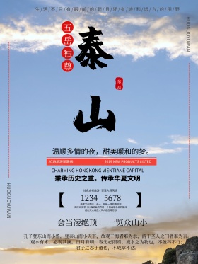 泰山旅游海报风景海报旅游海报