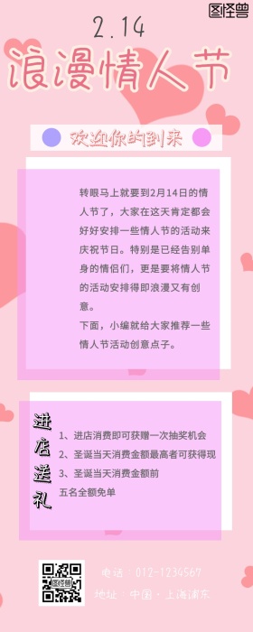 情人节主题活动庆典