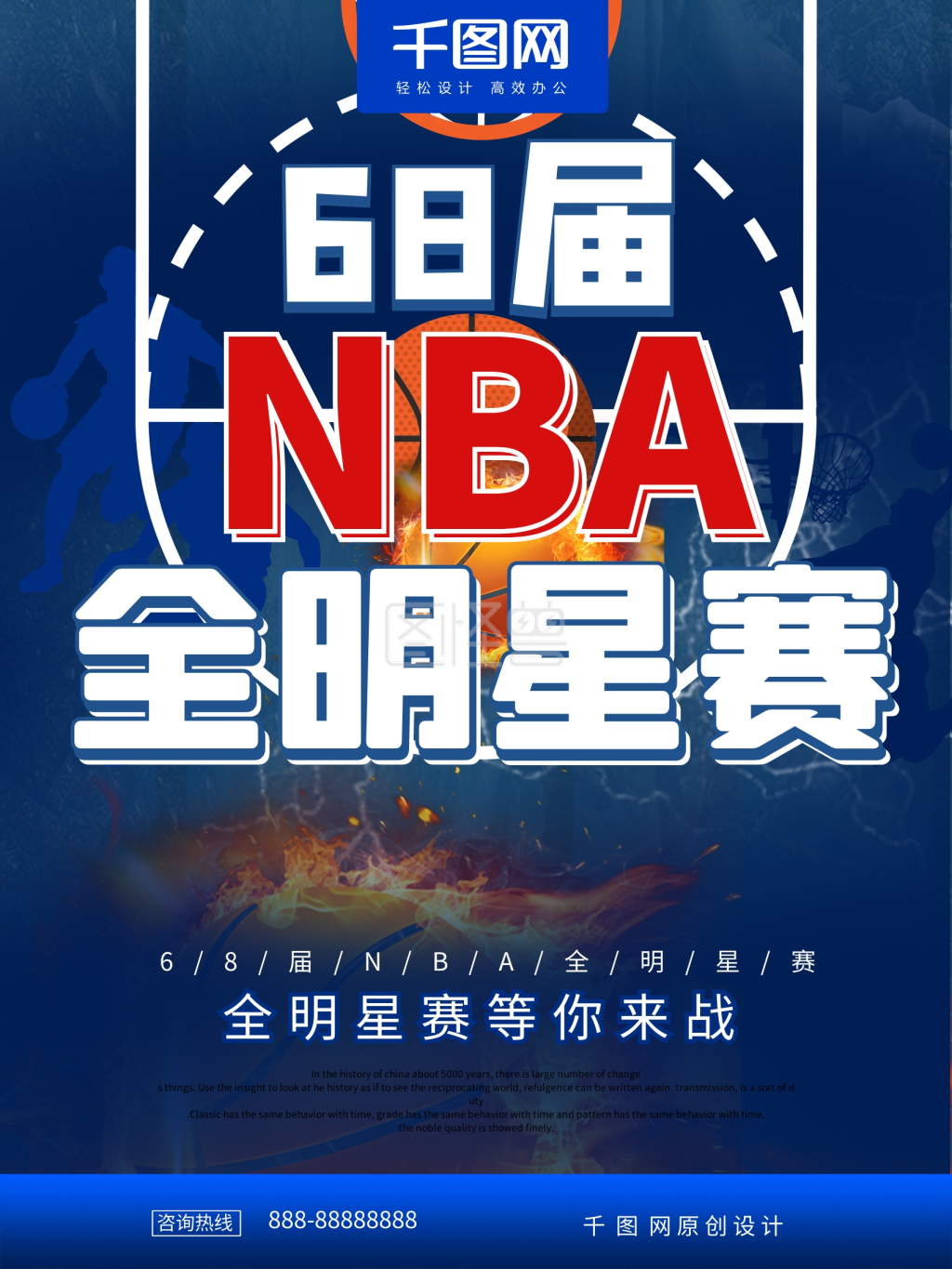 c4d68届nba全明星赛海报