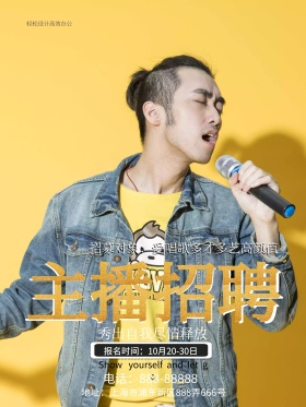 酷炫多彩主播招聘宣传海报