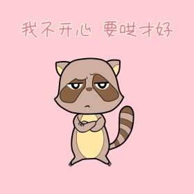 不开心 表情包