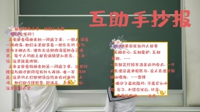 互助手抄报学生卡通