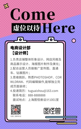 企业单位社团校园招聘宣传通知告示海报