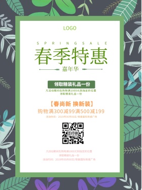 清新嫩绿色春季特惠嘉年华促销海报