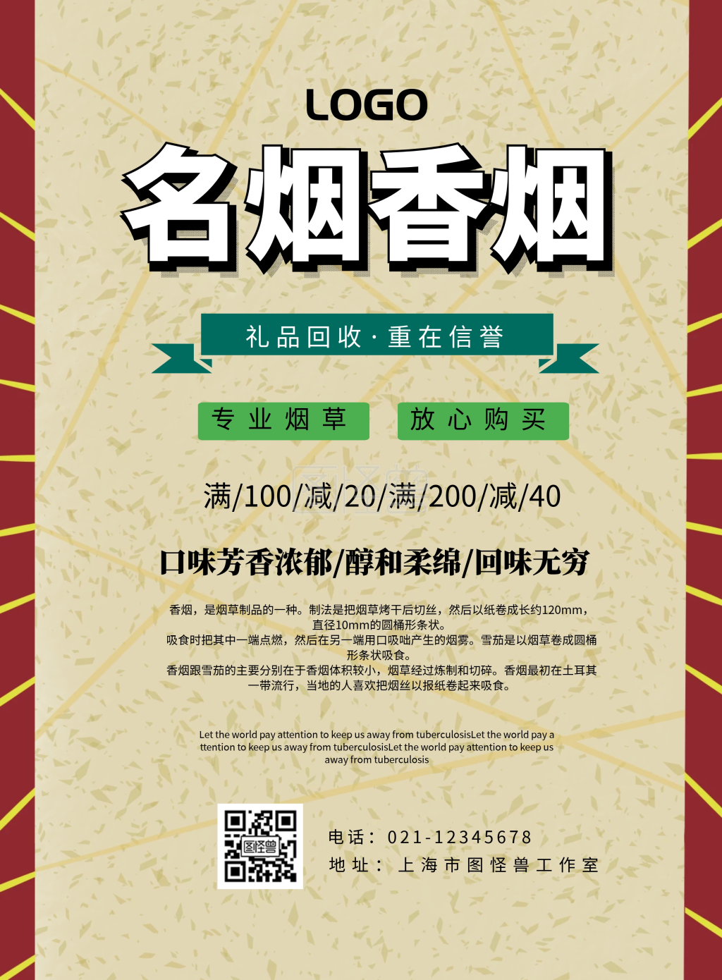 简约风格名烟香烟促销宣传海报