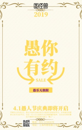 渐变愚人节活动海报