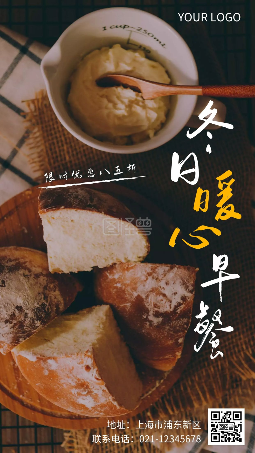 冬日暖心早餐简约励志手机海报