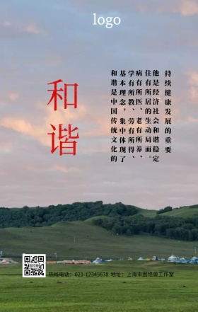 社会主义核心价值观手机营销海报
