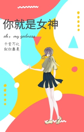 女神节美妆海报化妆海报宣传