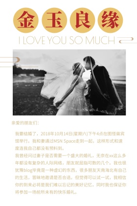 结婚邀请函配图