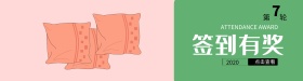 签到有奖时尚简洁banner