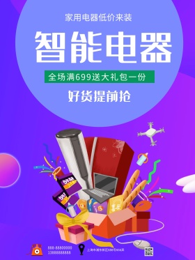 蓝色智能电器促销海报