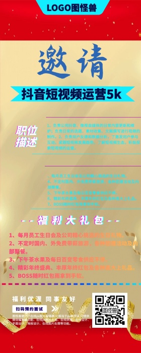 招聘抖音短视频运营文案编辑长图