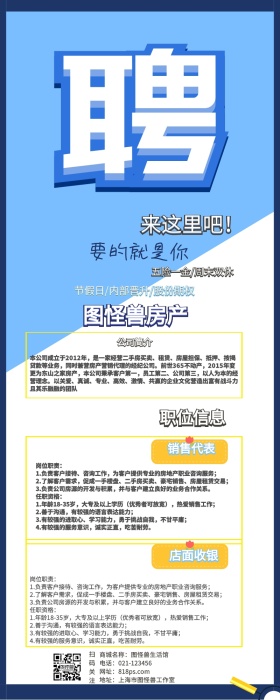 企业招聘营销长图