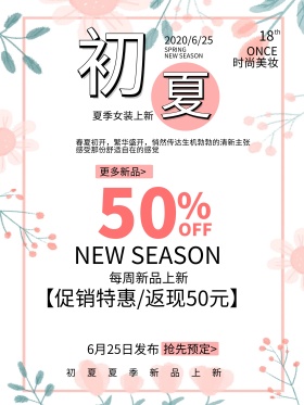 夏日新品蓝黄简约清新商业海报设计模板