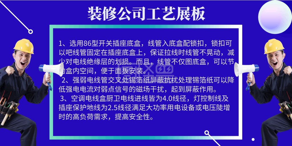 装修公司工艺展板紫色蓝色工人