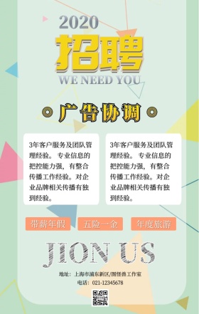 春招广告协调创意几何手机海报