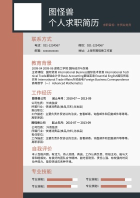 个人求职简历模板