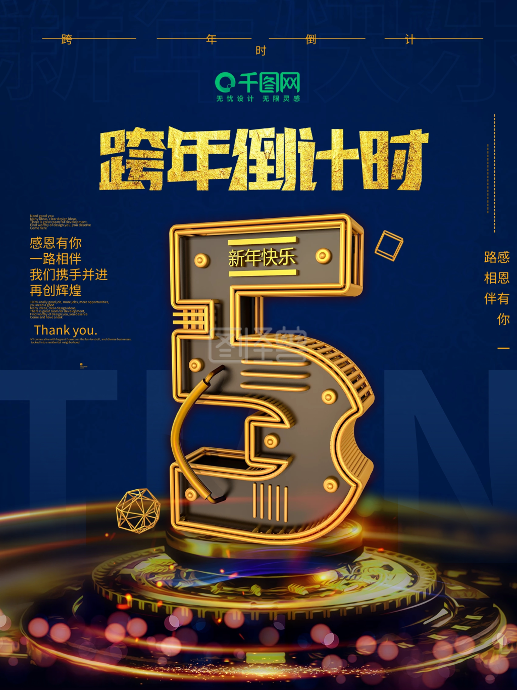 跨年倒计时5天c4d海报立体字倒计时海报