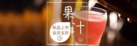 果汁饮品517吃货节黄banner图片