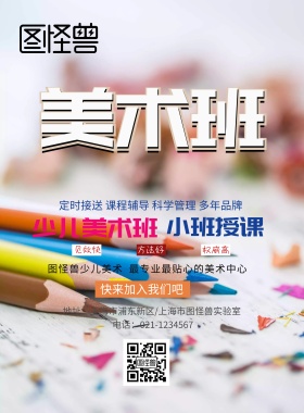少儿美术班卡通浅色招生海报