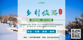 简约清新乡村旅游横版海报